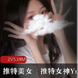 某推女神YuanYuanOnly合集