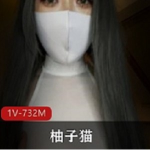 柚子猫最新onlyfans视频