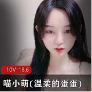 高颜值美女喵小萌在线酸奶