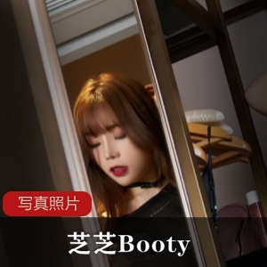 芝芝Booty写真