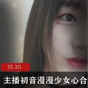 高颜值美人痣主播初音漫漫少女心大合集，29.3G视频，互动才艺土豪福利