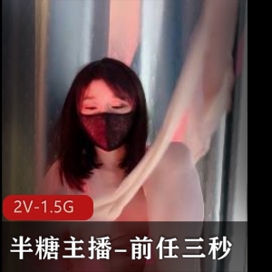 半糖美女主播自拍55分钟视频，颜值身材极好，超白嫩S风格喘息声