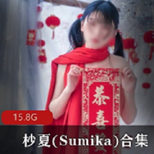 杪夏(Sumika)作品合集：清纯娇嫩技术绅士必看！