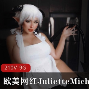 精选：JulietteMichele欧美网红绝版合集