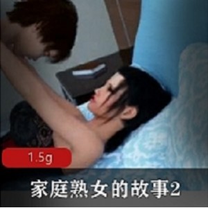 的情感丰富游戏！（家庭熟女的故事2：完结汉化PC版，感受情感丰富的家庭生活）